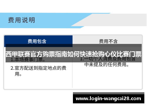 西甲联赛官方购票指南如何快速抢购心仪比赛门票