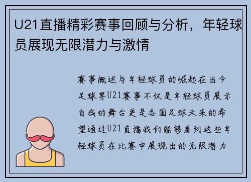 U21直播精彩赛事回顾与分析，年轻球员展现无限潜力与激情