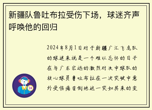 新疆队鲁吐布拉受伤下场，球迷齐声呼唤他的回归