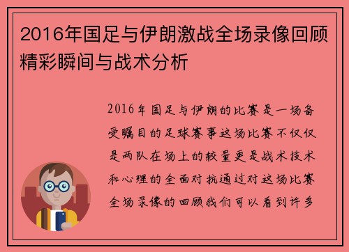 2016年国足与伊朗激战全场录像回顾精彩瞬间与战术分析