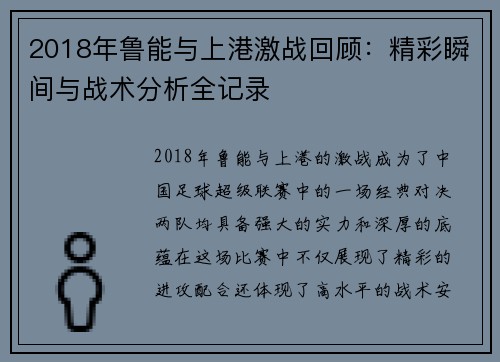2018年鲁能与上港激战回顾：精彩瞬间与战术分析全记录