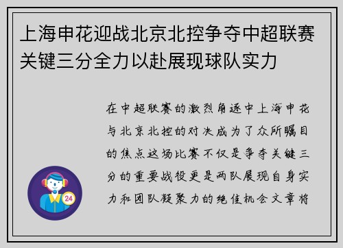 上海申花迎战北京北控争夺中超联赛关键三分全力以赴展现球队实力